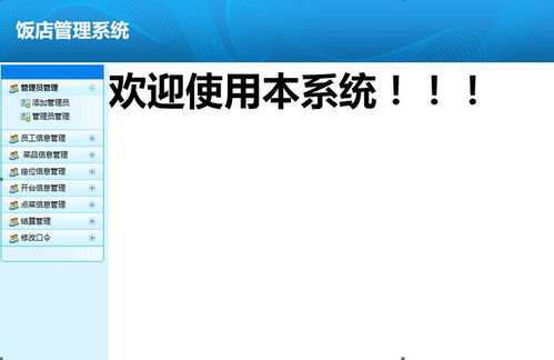 ASP.NET 飯店管理系統(tǒng) 高效酒店管理的現(xiàn)代化解決方案